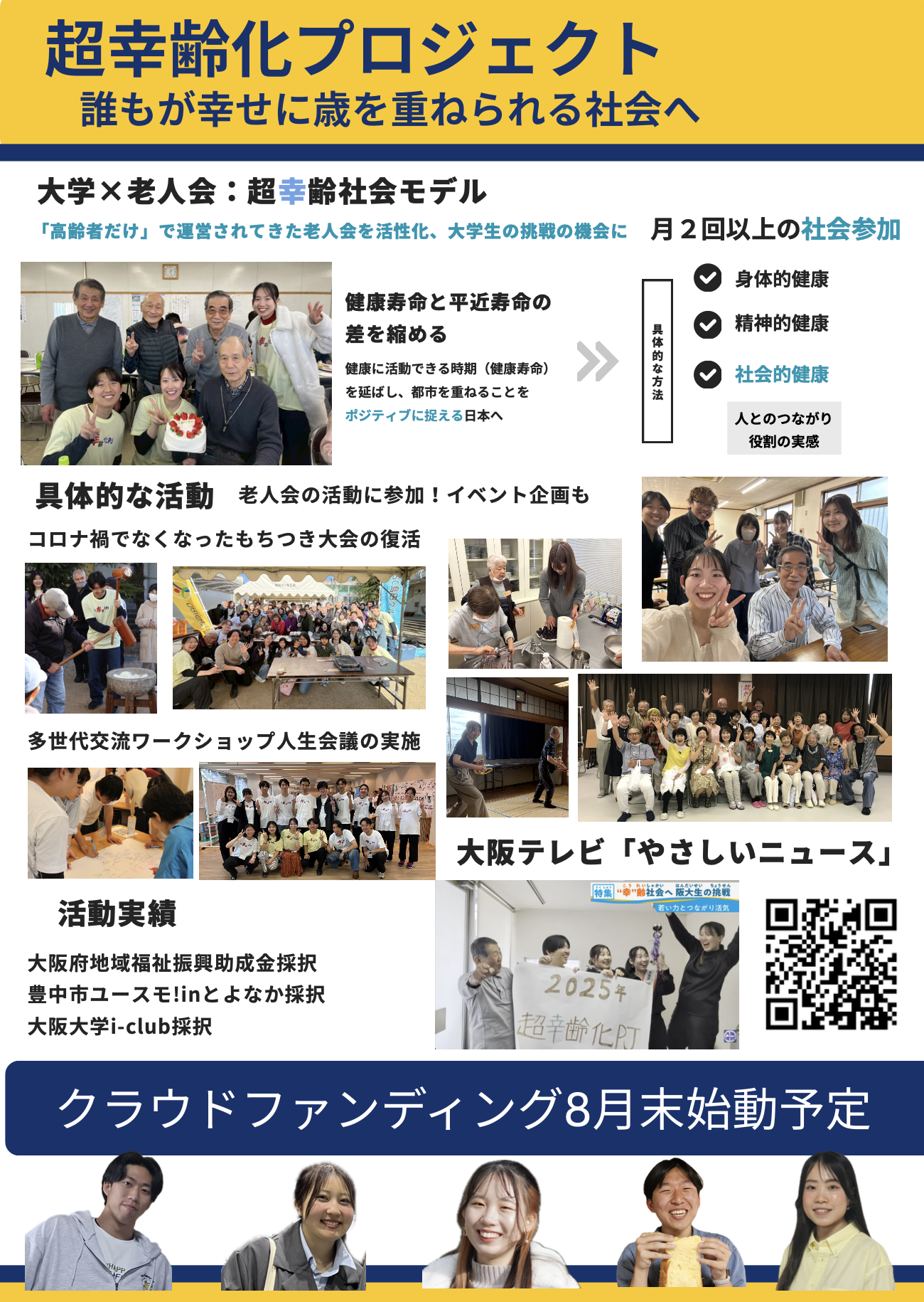 クラウドファンディング始動予定のお知らせ